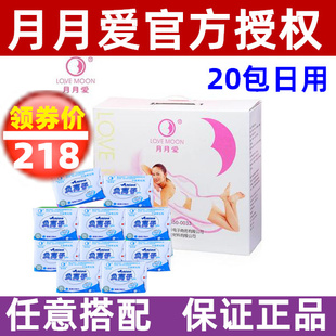 包邮 月朗授权 8片／245MM加宽 月月爱负离子卫生巾20包全日用 正品