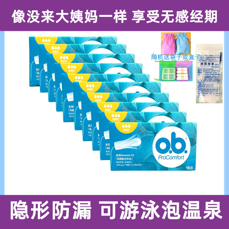 赠满指套强生ob卫生棉条 普通型10盒 内置卫生棉可替卫生巾送盒子