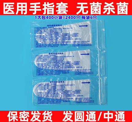 一次性指套卫生私处手指套一次性手指头保护套专用薄女性私密