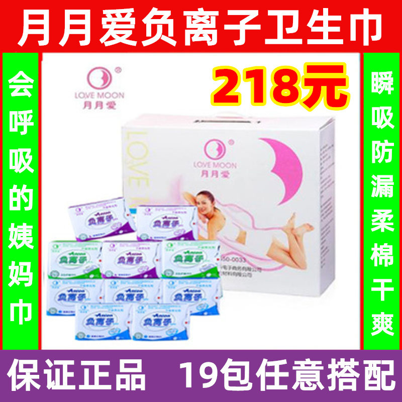 月朗授权  月月爱负离子卫生巾 干爽日用夜用护垫 19包套装卡蕾伊