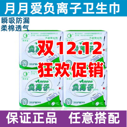 新款护垫升级版月月爱负离子