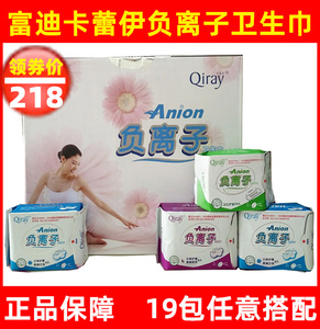 富迪新款卡蕾伊负离子卫生巾日用
