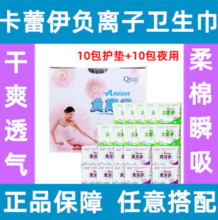 10包护垫月月爱卫生巾正品 套装 卡蕾伊负离子10包夜用 富迪新款