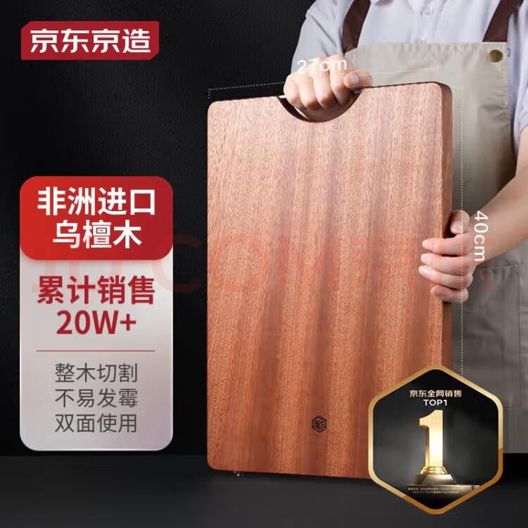 京东京造 乌檀木整木菜板加厚切菜板家用防霉砧板40*27*2.5cm高性价比高么？
