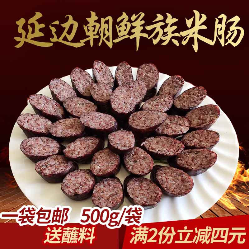 朝鲜族米肠延吉特产韩国血肠500g