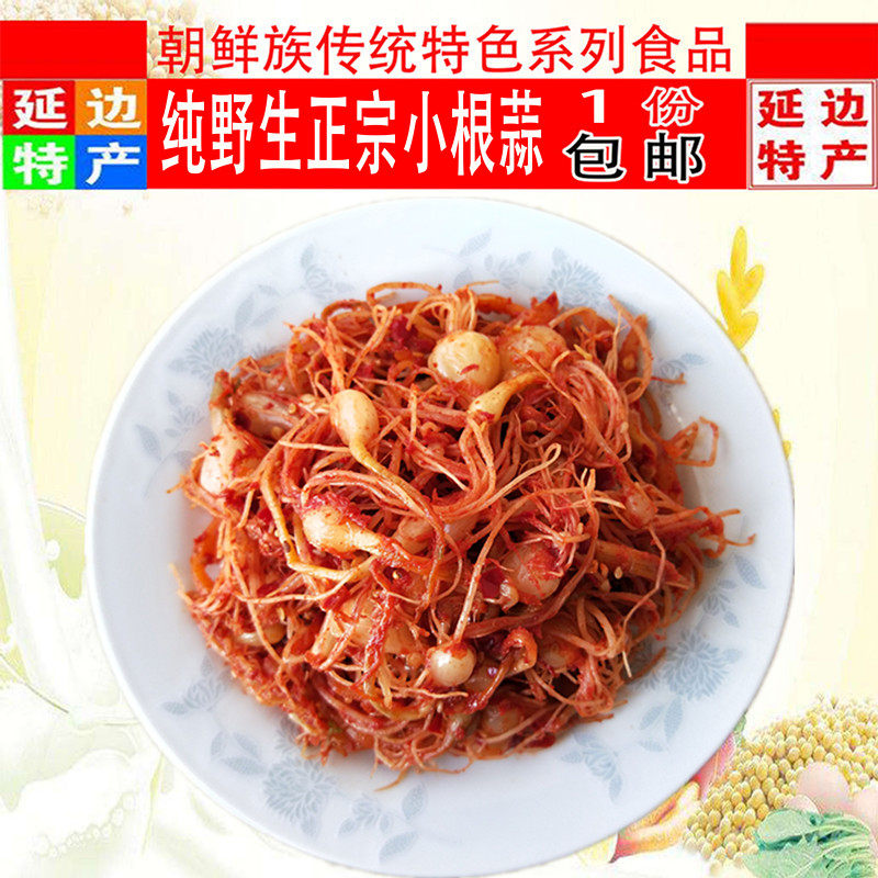纯野生小根蒜 咸菜 大头菜 泡菜 下饭菜 野山菜 500g包邮