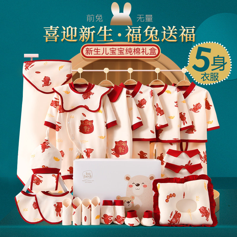 新生儿礼盒婴儿衣服刚出生用品初生宝宝满月见面礼物夏季套装大全