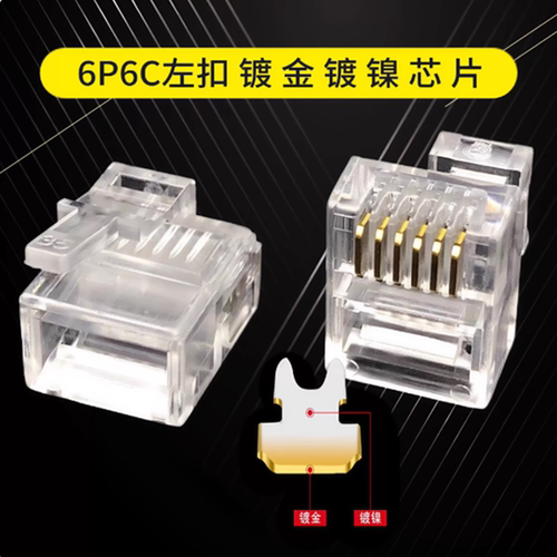 RJ11/RJ12镀金歪头水晶头6P6C
