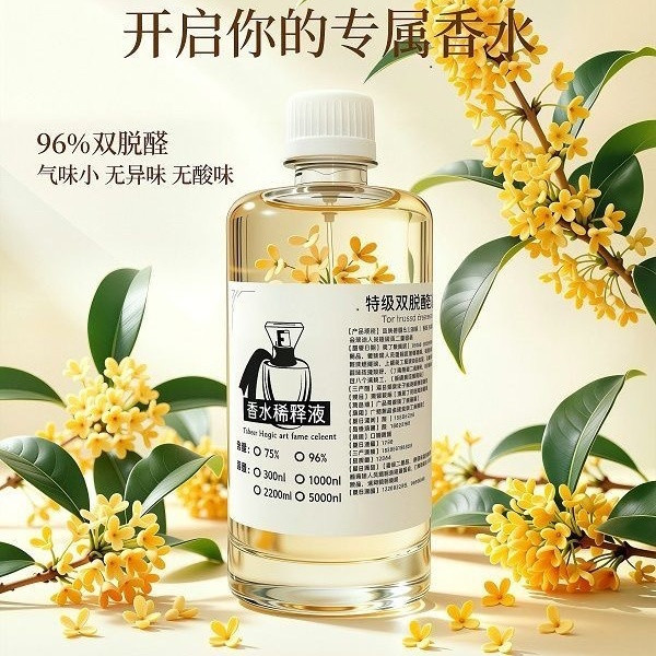 桂花香水专用双脱醛酒精图片