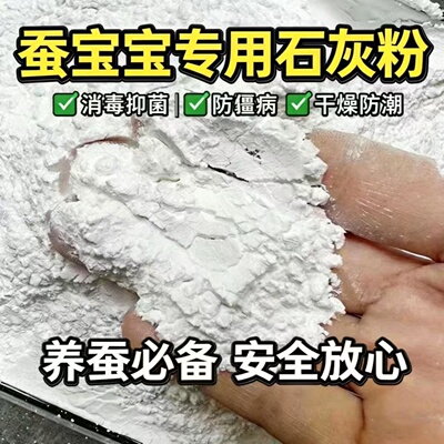 蚕用石灰粉消毒中和防潮清蚕室