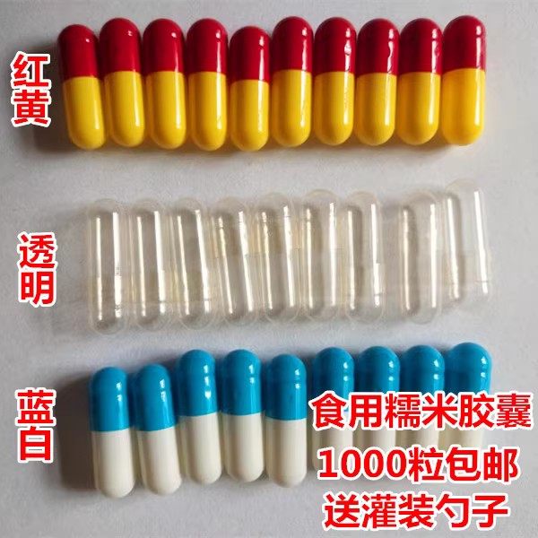 空胶囊壳可食用装药丸植