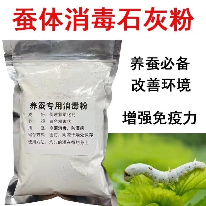 蚕用石灰粉蚕室消毒养蚕
