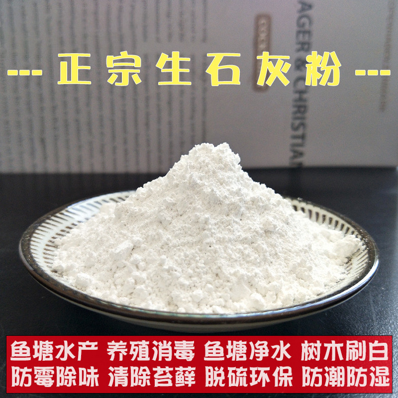石灰粉平菇侵泡玉米芯专用消毒杀干燥剂/除湿用品