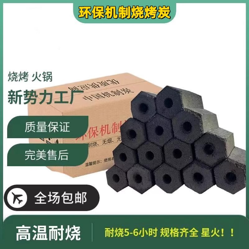 环保木炭烧烤碳无烟速燃炭