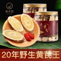 20年野生黄芪大片500g黄芪超大片长白山黄芪片切片特级新货2022
