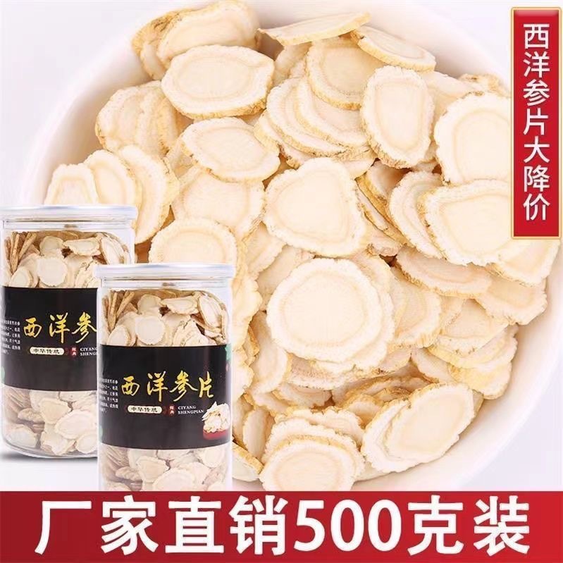 正宗西洋参片长白山切片500g特级正品泡水含片花旗参优质大片新品