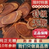 红参片正品 长白山500克红参泡水8年纯无糖高丽参切片大片特级人参