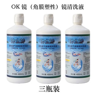 rgp角塑硬性ok镜用清洗舒丽净无汞冲立净冲液3瓶代凉白开纯净水用