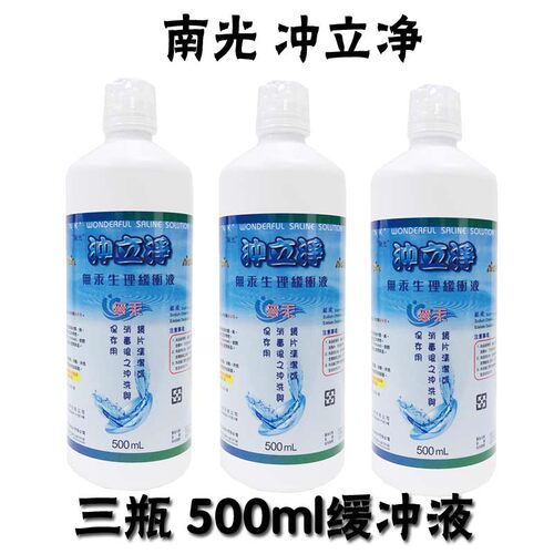 南光RGP角膜塑形镜冲立净OK镜硬性隐形眼镜无贡缓冲液500m*3瓶
