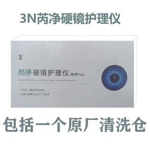 3N护理仪角膜塑形镜自动清洗器OK镜清洗器硬镜护理仪便携pro