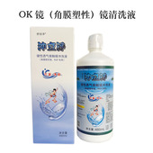 rgp硬性ok镜用清洗冲洗液 冲立净冲洗液480ml洁净舒适 舒丽净无菌