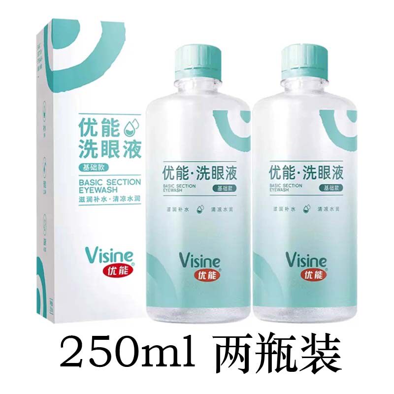 优能洗眼液基础款补水保湿舒缓眼部疲劳洗眼球水眼部护理250ml×2