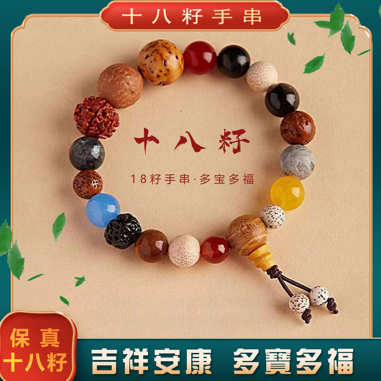 代请新款18籽编织菩提平安手串多宝菩提十八子盘玩民族风佛珠手链