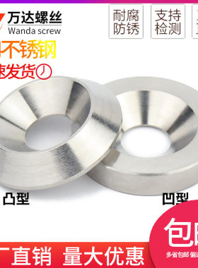 304不锈钢鱼眼垫圈凹凸垫片M3-30
