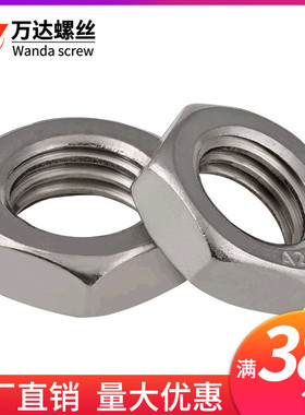 不锈钢细牙薄螺母细丝扁螺帽M12M14M16M18M20M22M24*1x1.25x1.5x2