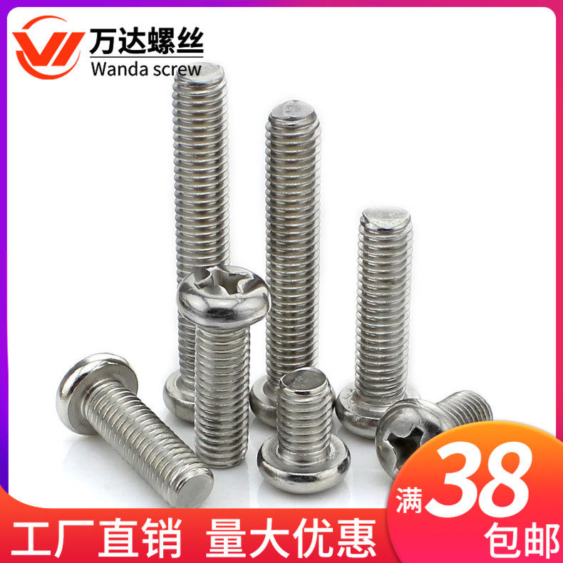 304不锈钢圆头十字螺丝盘头螺钉M6M8M10*25x30x35x40x45x50x55x60