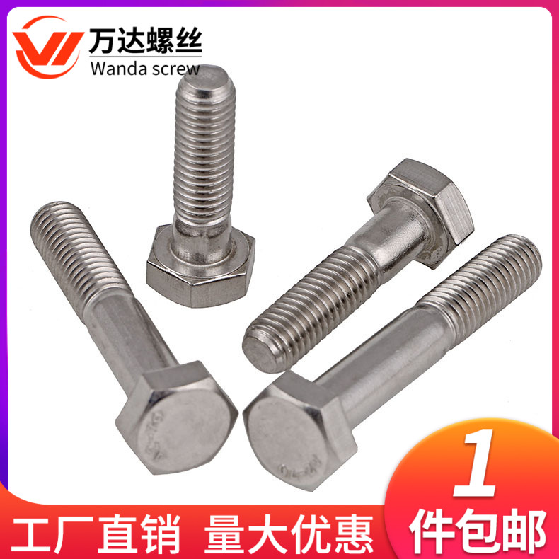 316不锈钢粗杆半牙外六角螺丝A4-70螺栓M6M8M10M12M14M16M20M24M3