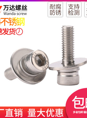 304不锈钢内六角大平垫三组合螺丝钉M5M6M8M10*12x14x16x18x20x25