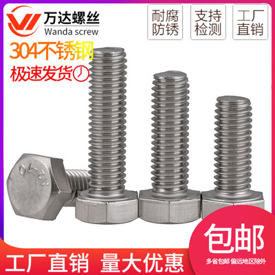 304不锈钢全牙外六角螺栓螺丝M6M8M10M12*60x65x70x75x80x85x90mm
