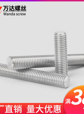304不锈钢全螺纹丝杆牙棒M6M8M10*20x120x130x140x15cmx160-200mm