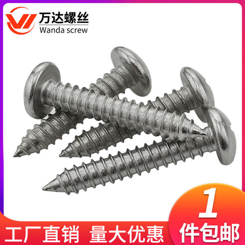 201不锈钢十字盘头头自攻螺丝钉