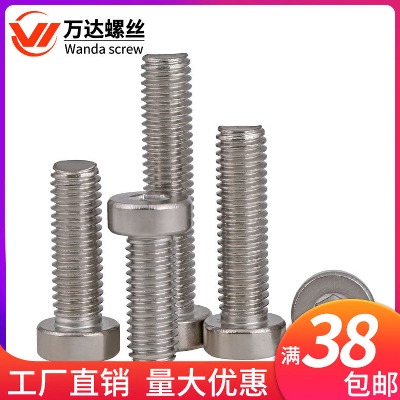 304不锈钢矮头内六角螺丝