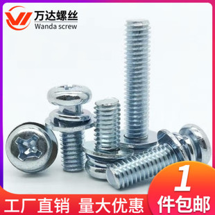 GB9074.4镀锌盘头十字圆头三组合螺丝钉M2M3M4M5M6 6x8x10x12x14