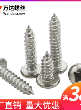 304不锈钢盘十字圆头自攻螺丝钉M5M6M8*55x60x65x70x75x80x90x100