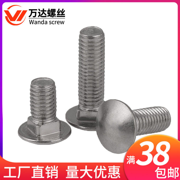 304不锈钢货架螺丝/马车螺栓M6M8M10M12*16x20x25x30x35x40x45x50