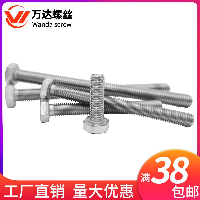 304不锈钢外六角加长螺杆