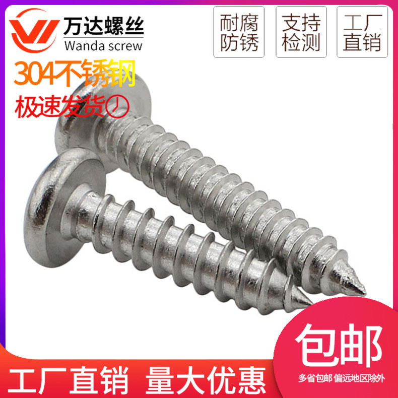 304不锈钢圆头十字盘头自攻螺丝钉M4M5.5 M6M8*50x55x60x65x70x75