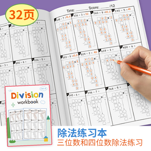 数学除法算式计算题小学三四年级除法运算练习作业本专项训练A4本