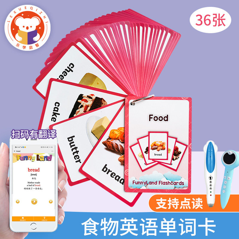 儿童food食物英语分类闪卡片早教小学生英文学习支持小达人点读