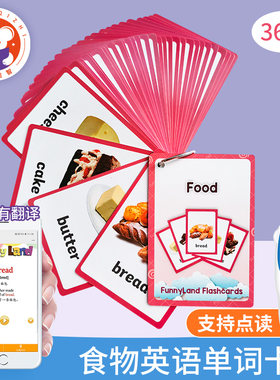 食物单词卡片小达人点读卡