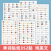 352个常见词汇水果动物文具家具食物单词贴纸儿童英语学习教具