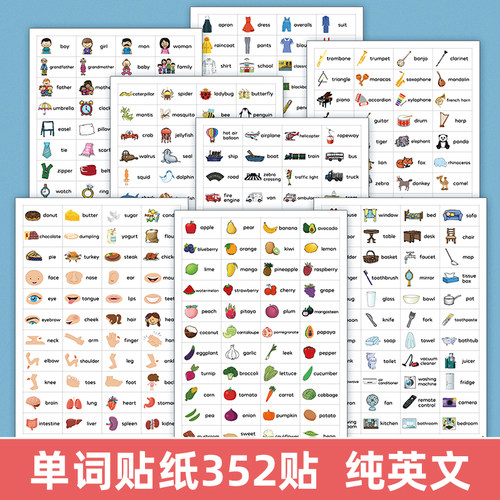 352个常见词汇水果动物文具家具食物单词贴纸儿童英语学习教具