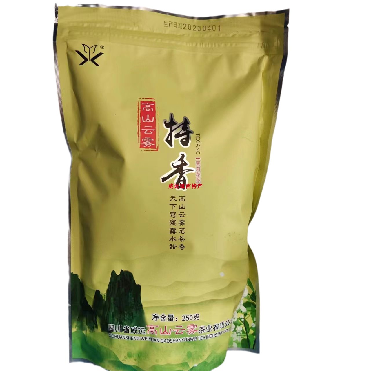包邮威远高山云雾特种茉莉花茶茶叶茉莉花茶（高山特香250克）