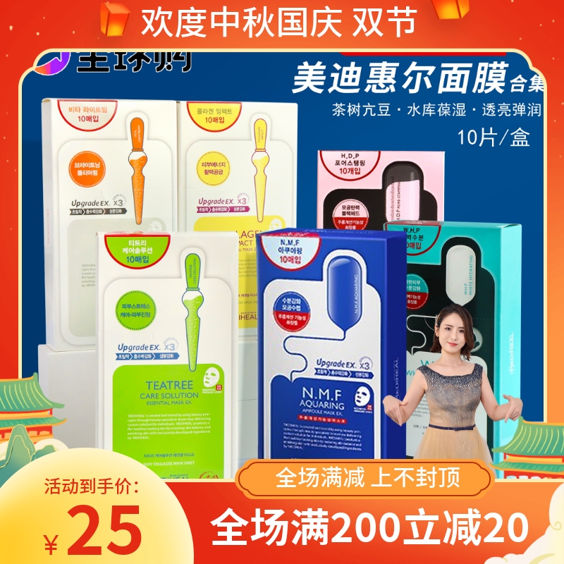 美迪惠尔面膜女NMF可莱丝韩国经典水库茶树秋冬补水保湿睡眠免洗