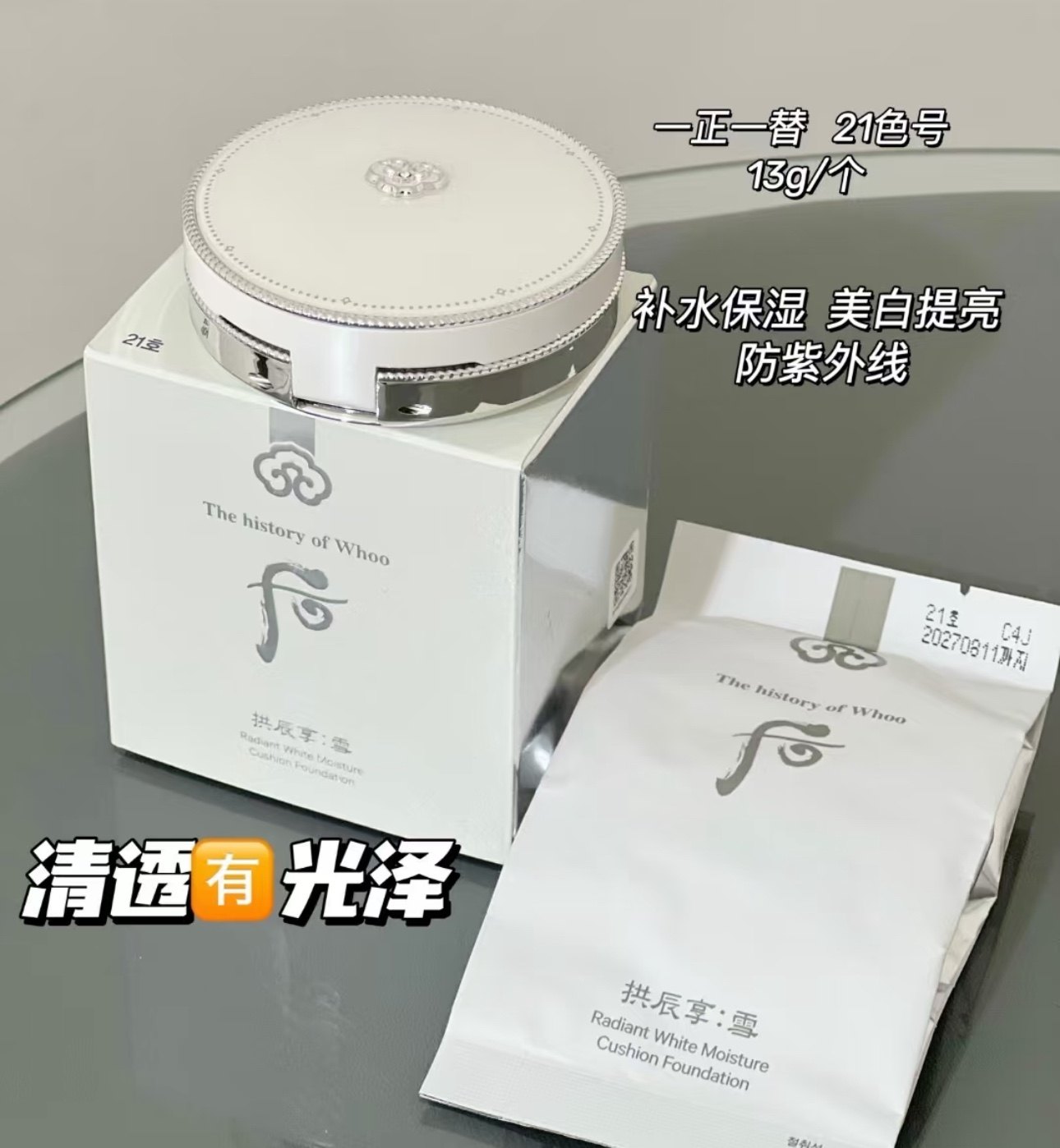 WHOO后拱辰享雪美白水分光气垫BB霜套盒正装带替换芯美白保湿15g