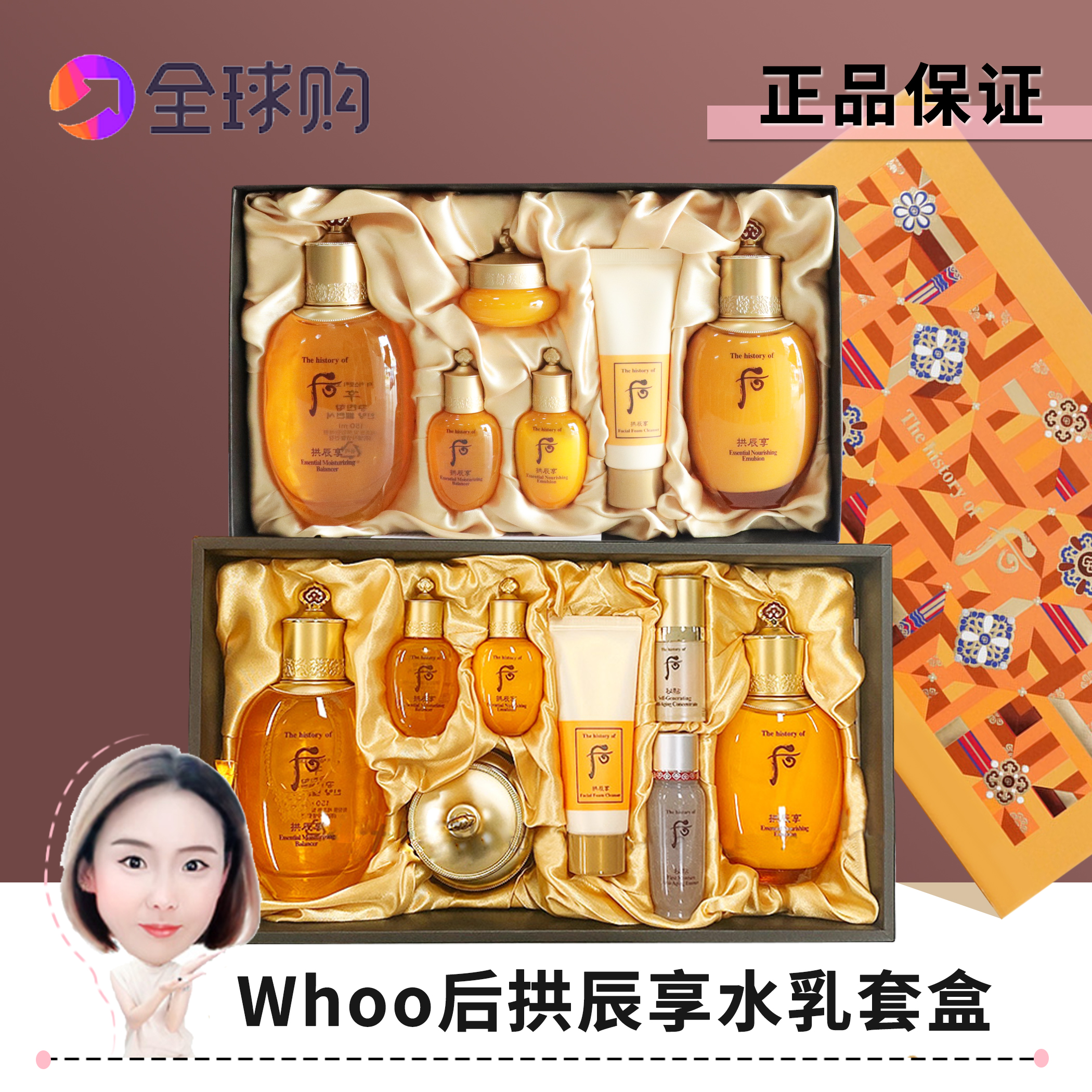 韩国whoo拱辰享补水套盒